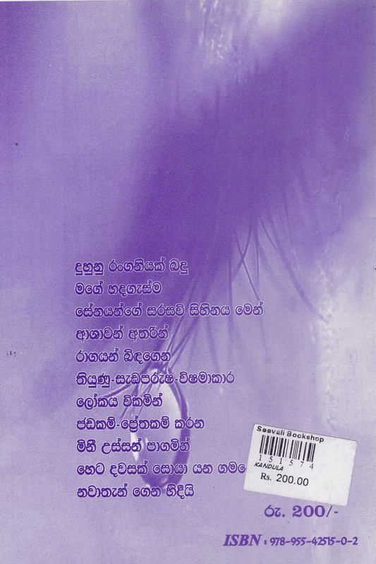කඳුල | Kandula