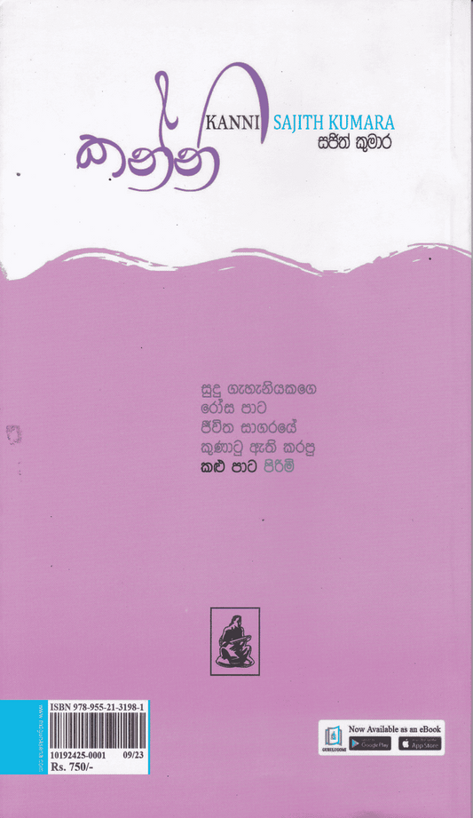 කන්නි | Kanni