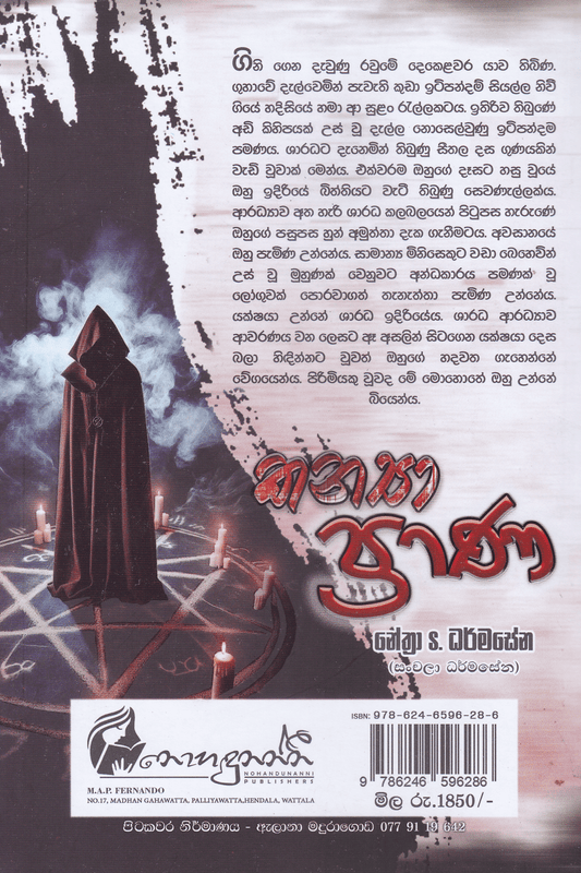 කන්‍යා ප්‍රාණ | Kanya Prana