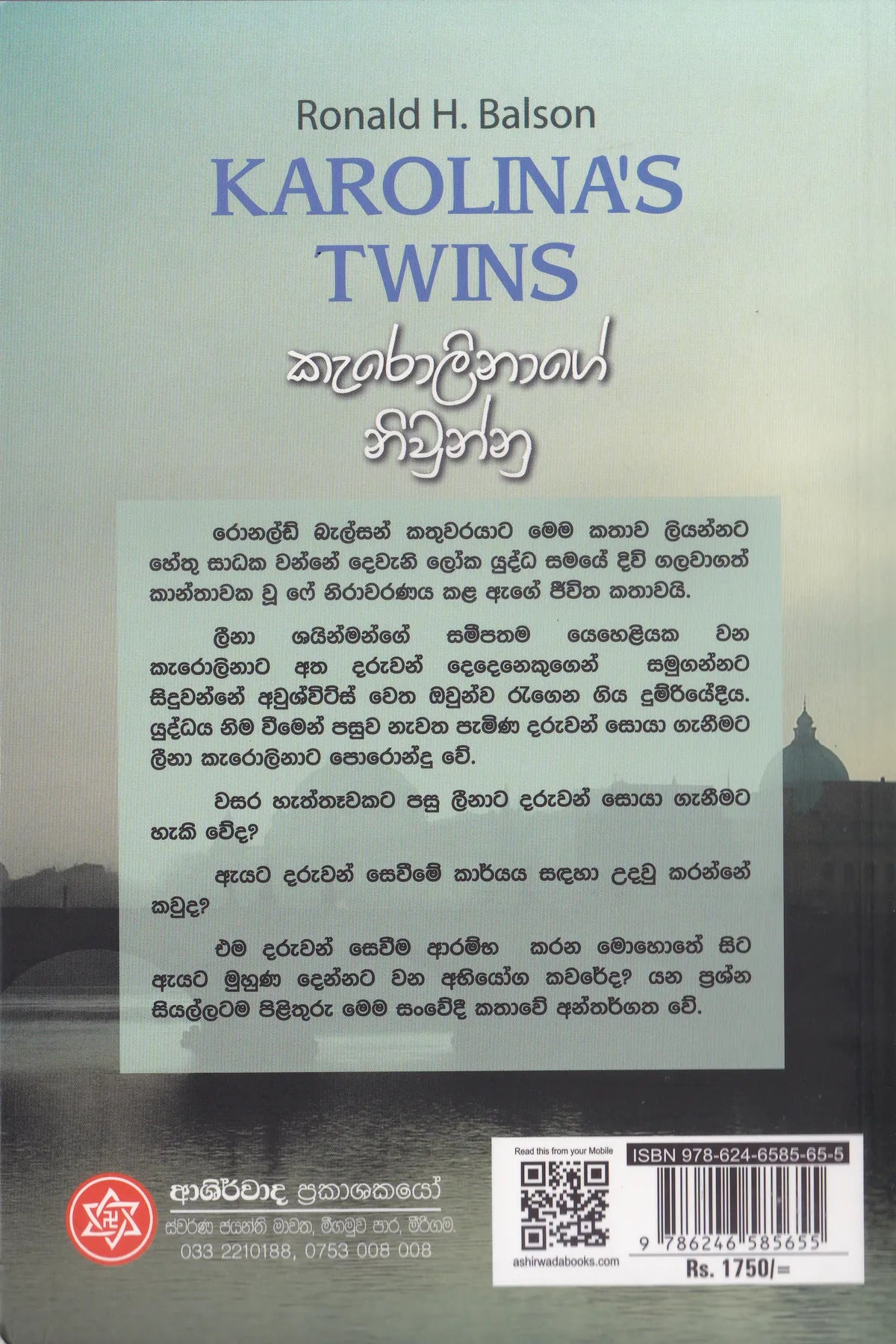 කැරොලිනාගේ නිවුන්නු |  Karolinage Niwwunnu