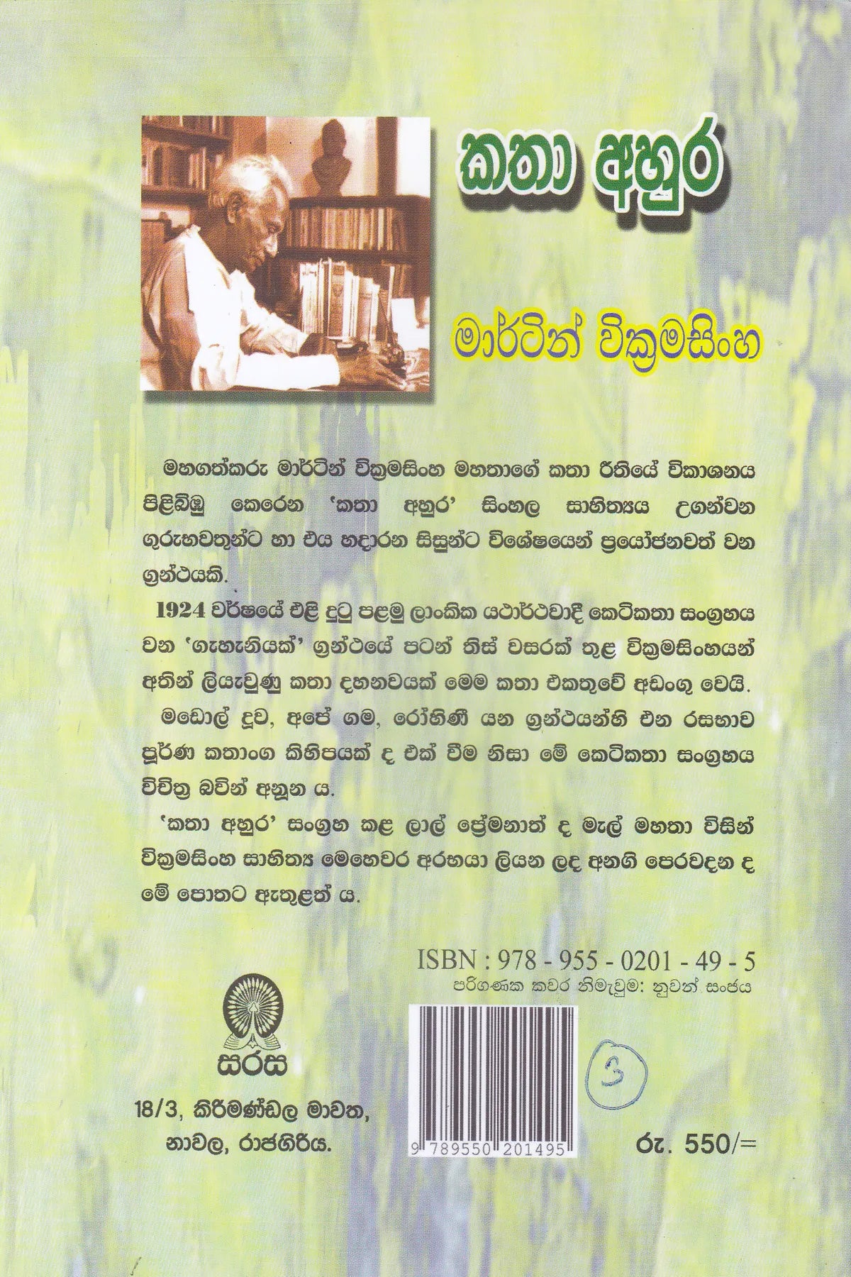 කතා අහුර  | Katha Ahura