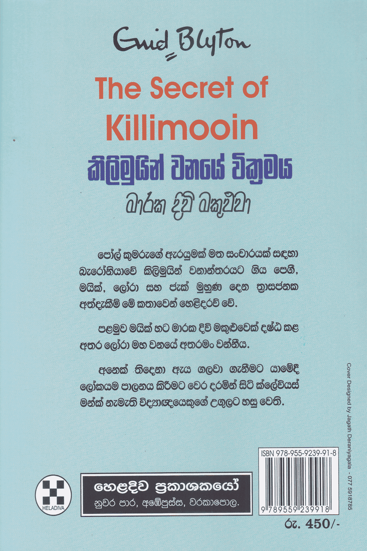 කිලිමුයින් වනයේ වික්‍රමය  | Killimooin Wanaye Vikramaya