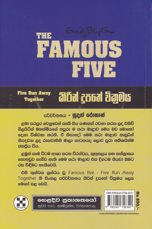 කිරින් දුපතේ වික්‍රමය | Kirin Dupathe Wickramaya