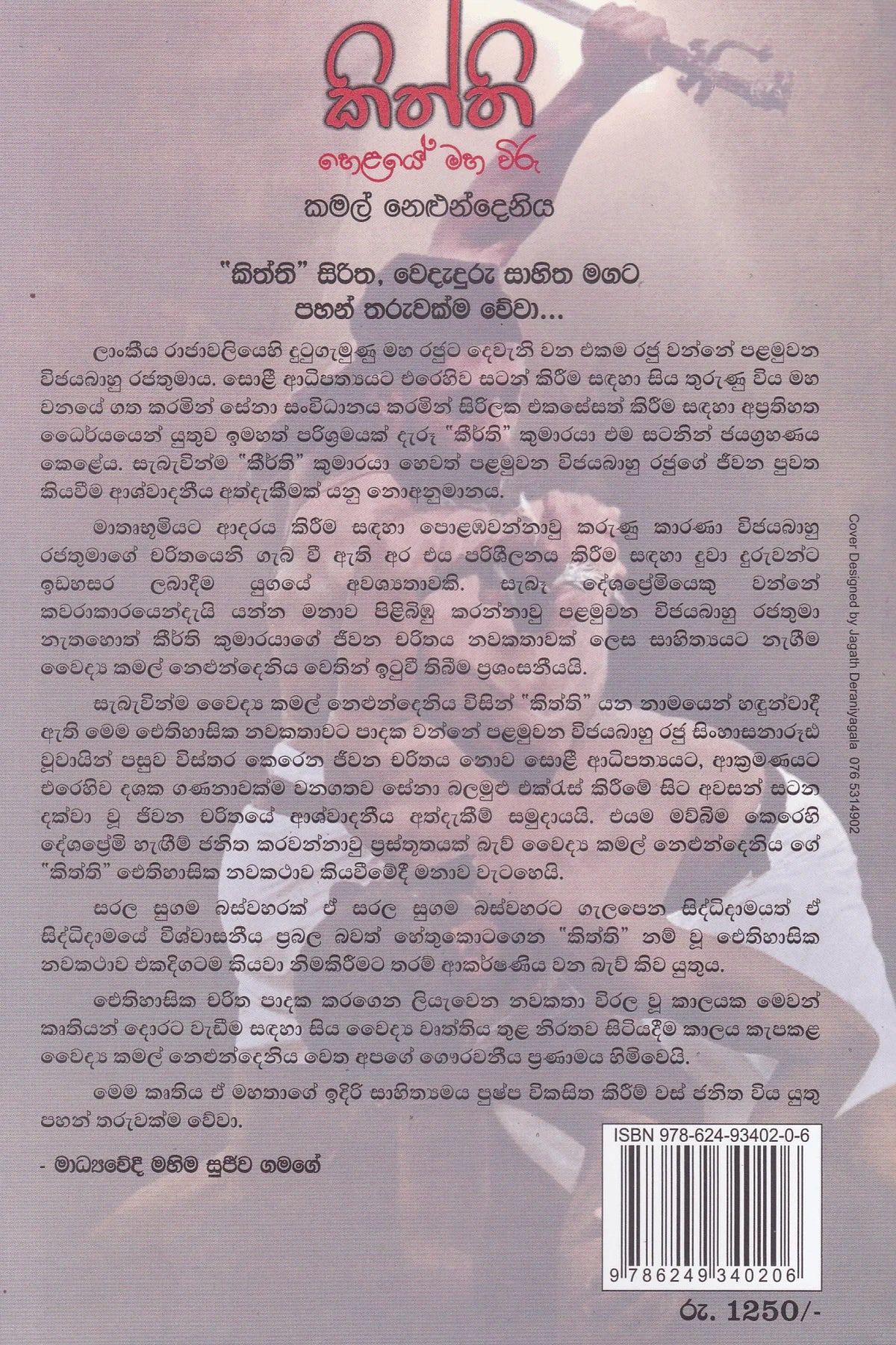 කිත්ති | Kiththi
