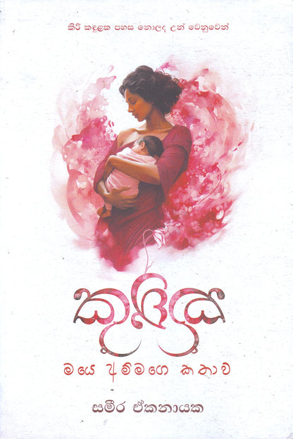 කුක්කු | Kukku