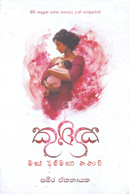 කුක්කු | Kukku