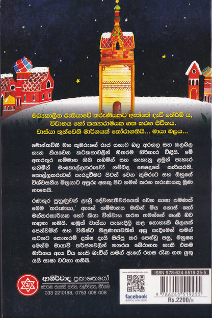 කුලුනේ යුවතිය | Kulune Yuwathiya