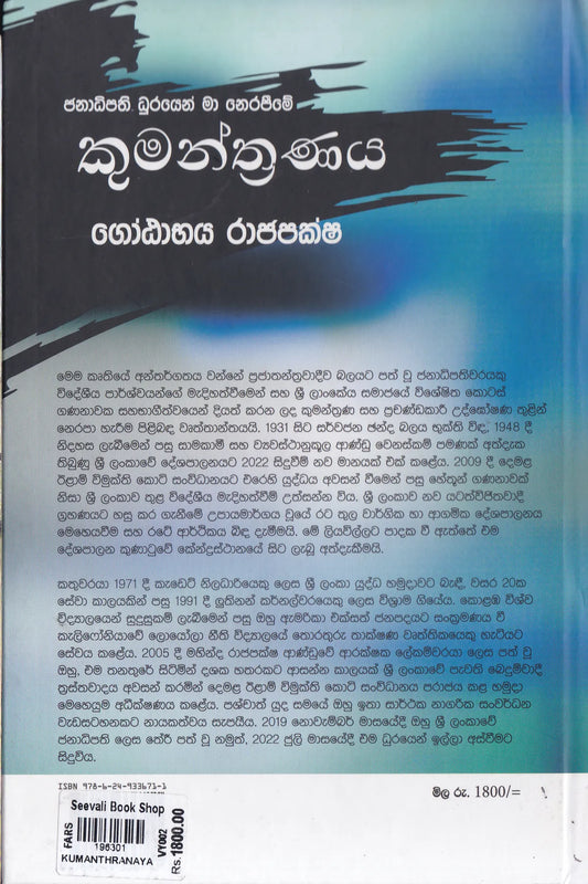 කුමන්ත්‍රණය | Kumanthranaya