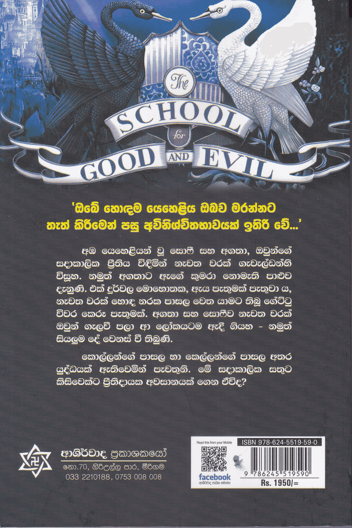 කුමාරයන් නැති ලෝකයක් | Kumarayan Nathi Lokayak