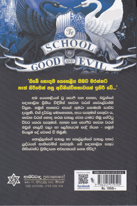 කුමාරයන් නැති ලෝකයක් | Kumarayan Nathi Lokayak