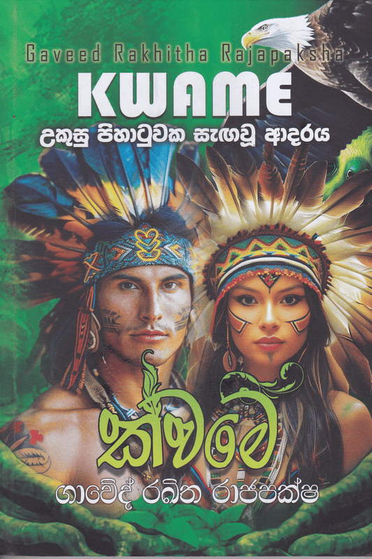 ක්වමේ | Kwame