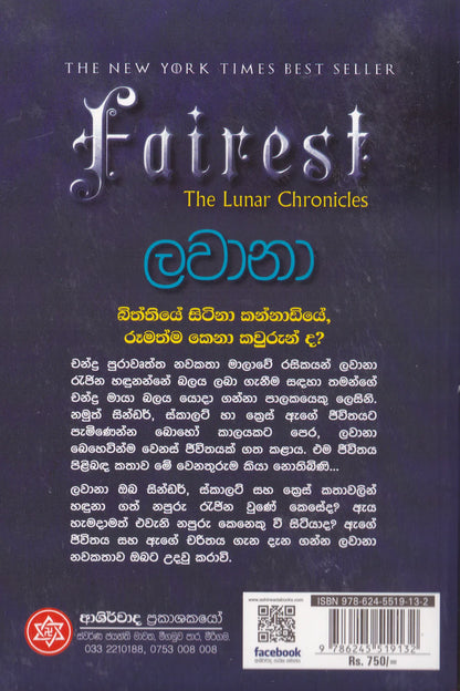 ලවානා  | Lawana