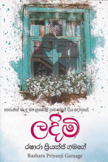 ලදිමි | Ladimi