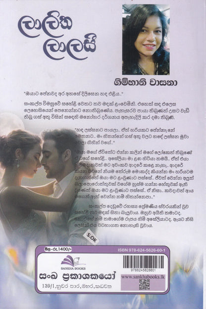ලාලිත ලාලසී | Laalitha Laalasi
