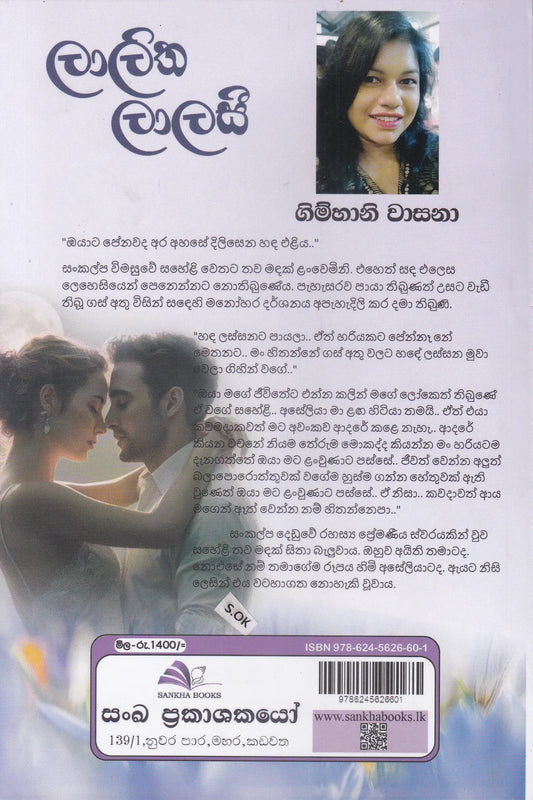 ලාලිත ලාලසී | Laalitha Laalasi