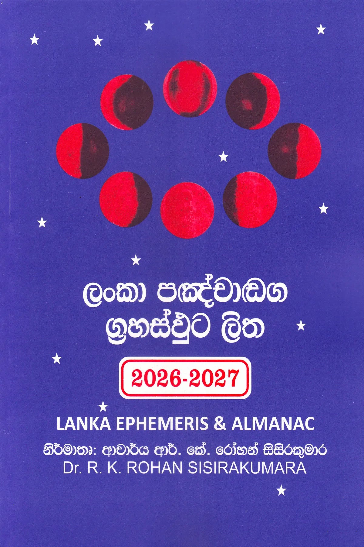 ලංකා පඤ්චාඬග ග්‍රහස්ඵුට ලිත 2026-2027 | Lanka Panchanga Gruhastha Litha 2026-2027