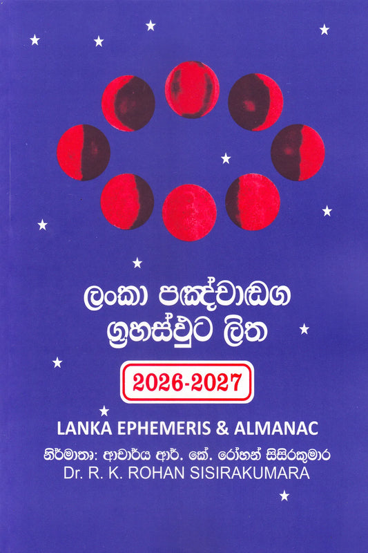 ලංකා පඤ්චාඬග ග්‍රහස්ඵුට ලිත 2026-2027 | Lanka Panchanga Gruhastha Litha 2026-2027