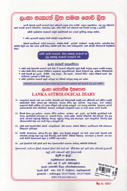 ලංකා පඤ්චාඬග ග්‍රහස්ඵුට ලිත 2027-2028 | Lanka Panchanga Gruhastha Litha 2027-2028