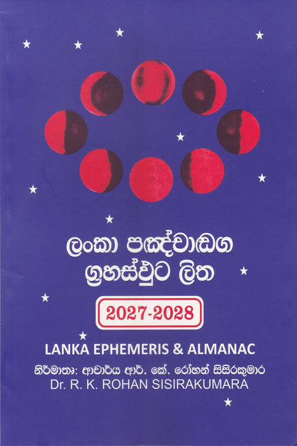 ලංකා පඤ්චාඬග ග්‍රහස්ඵුට ලිත 2027-2028 | Lanka Panchanga Gruhastha Litha 2027-2028