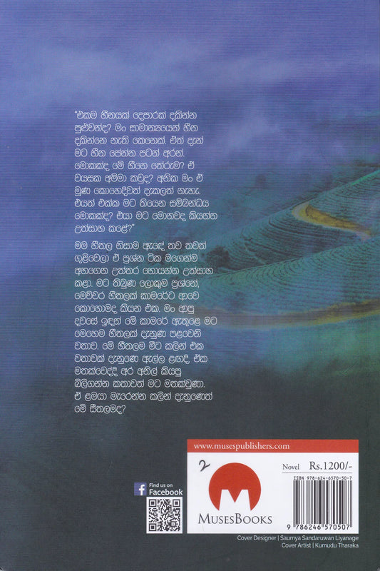 ළතෝනි ඇලල | Lathoni Ella