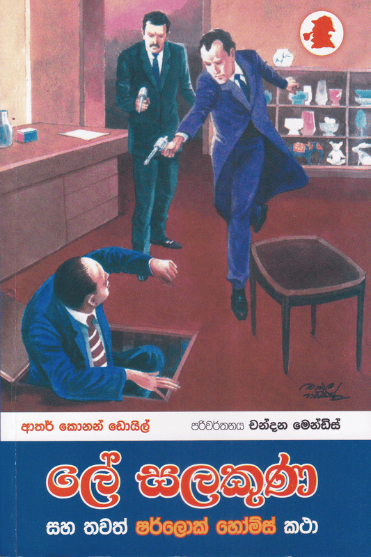 ලේ සලකුණ | Lea Salakuna