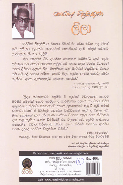 ලීලා | Leela