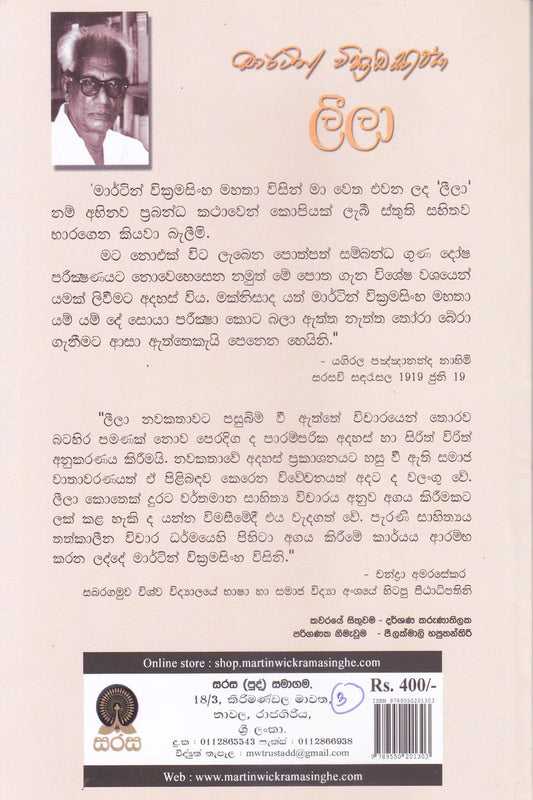 ලීලා | Leela