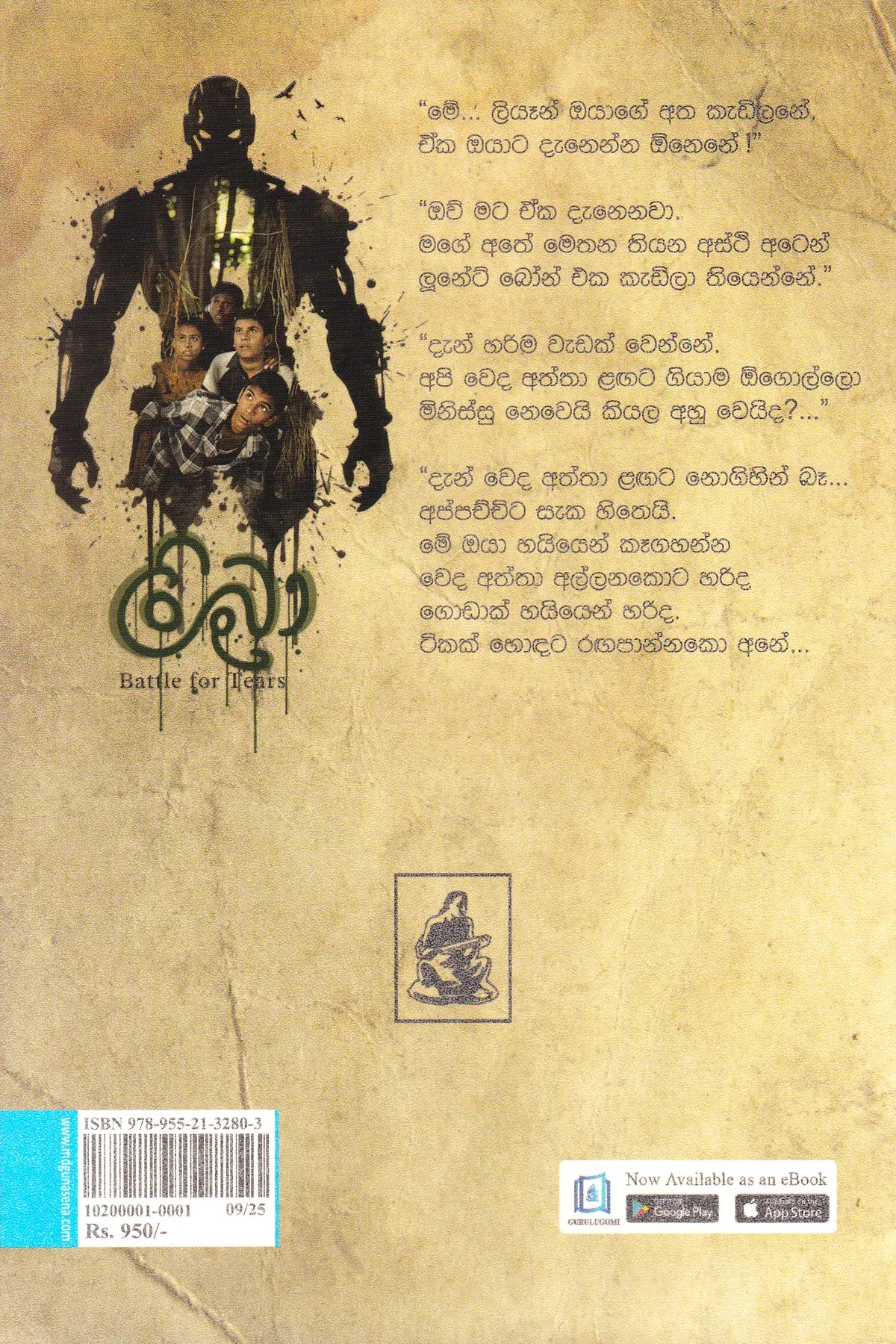 ලිබ්‍රා | Libra (Battle for Tears)