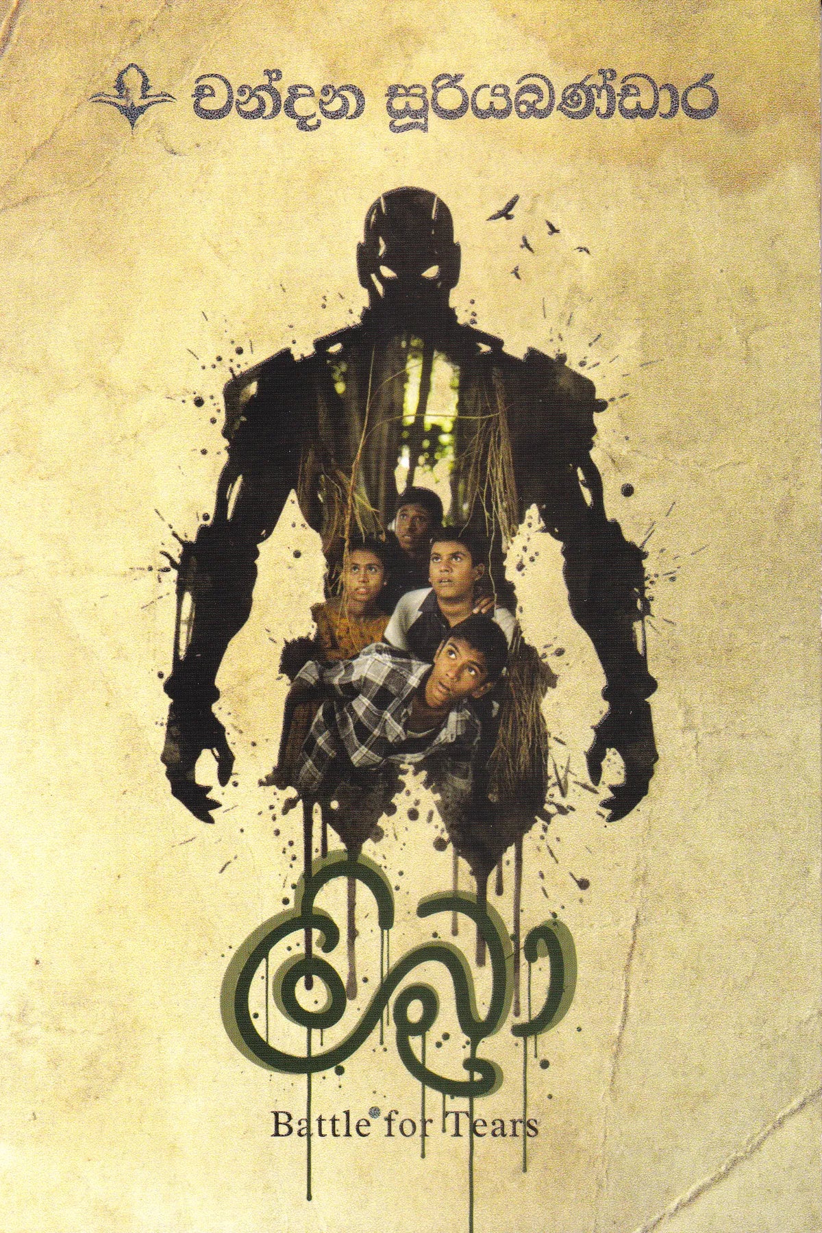 ලිබ්‍රා | Libra (Battle for Tears)