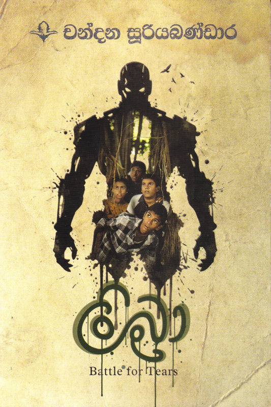 ලිබ්‍රා | Libra (Battle for Tears)