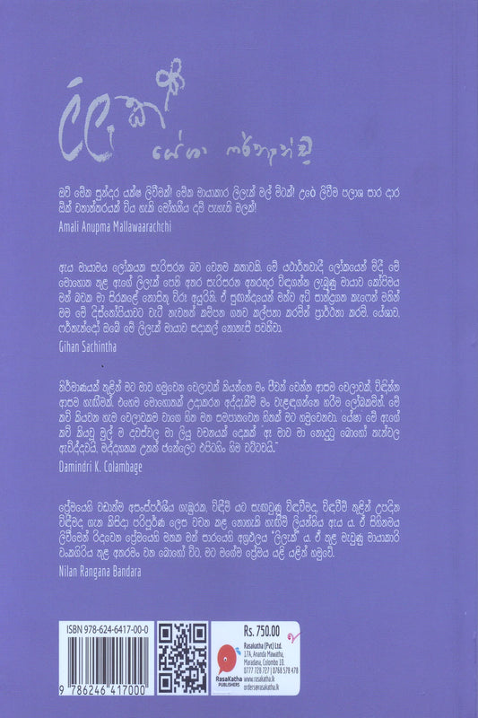 ලිලැක් | Lilak