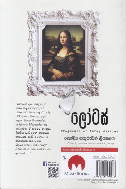 ලෝටස් | Lotus