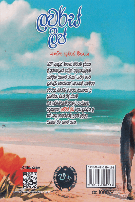 ලවර්ස් ලීප් | Lovers Leap