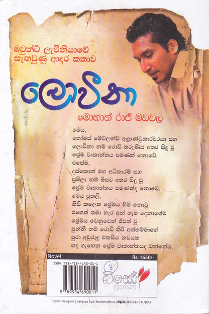 Loveena | ලොවීනා