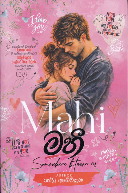 මහී | Mahi