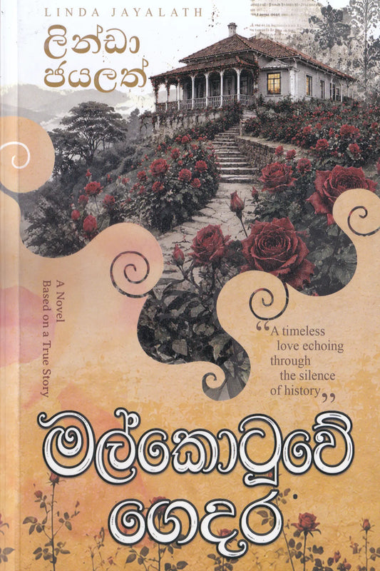 මල්කොටුවේ ගෙදර | Malkotuwe Gedara