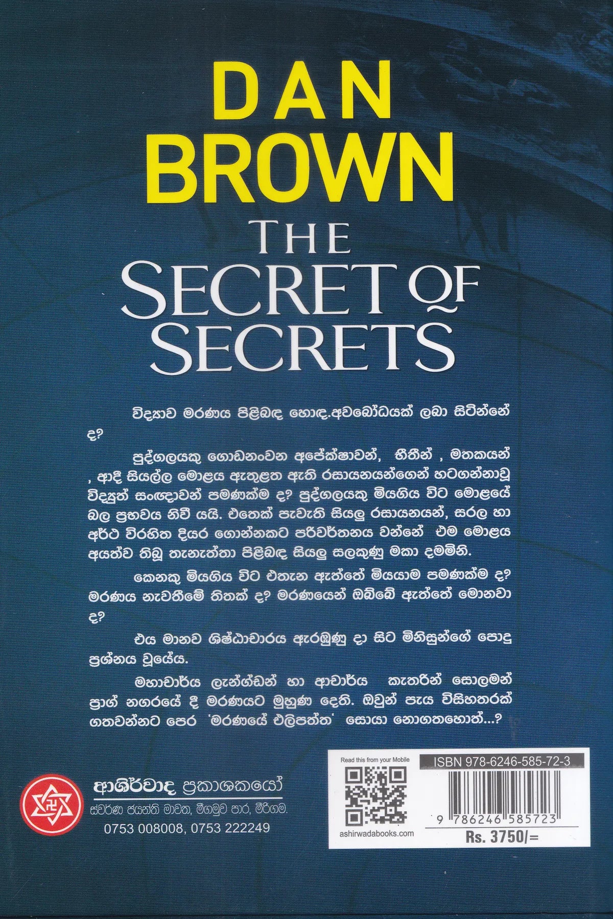 මරණයේ එලිපත්ත | Maranaye Elipaththa