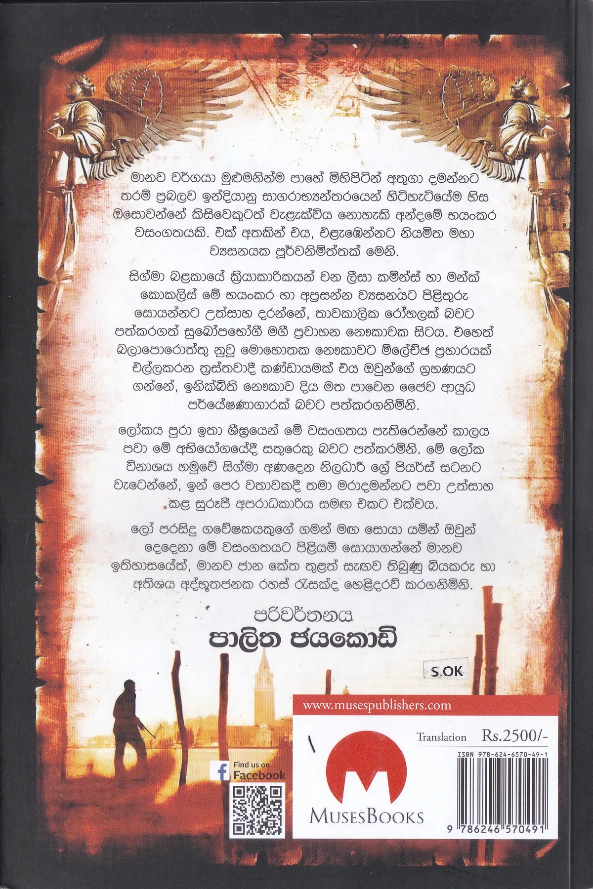 මරණයේ නගරය | Maranaye Nagaraya
