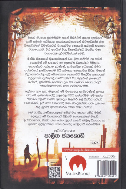 මරණයේ නගරය | Maranaye Nagaraya