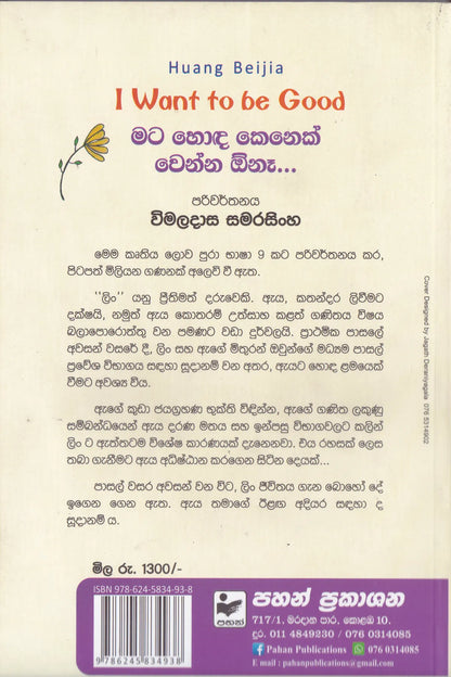 මට හොඳ කෙනෙක් වෙන්න ඕනෑ | Mata Hoda Kenek Wenna Ona