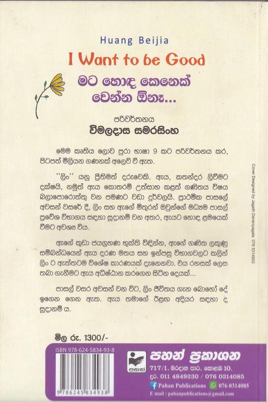 මට හොඳ කෙනෙක් වෙන්න ඕනෑ | Mata Hoda Kenek Wenna Ona