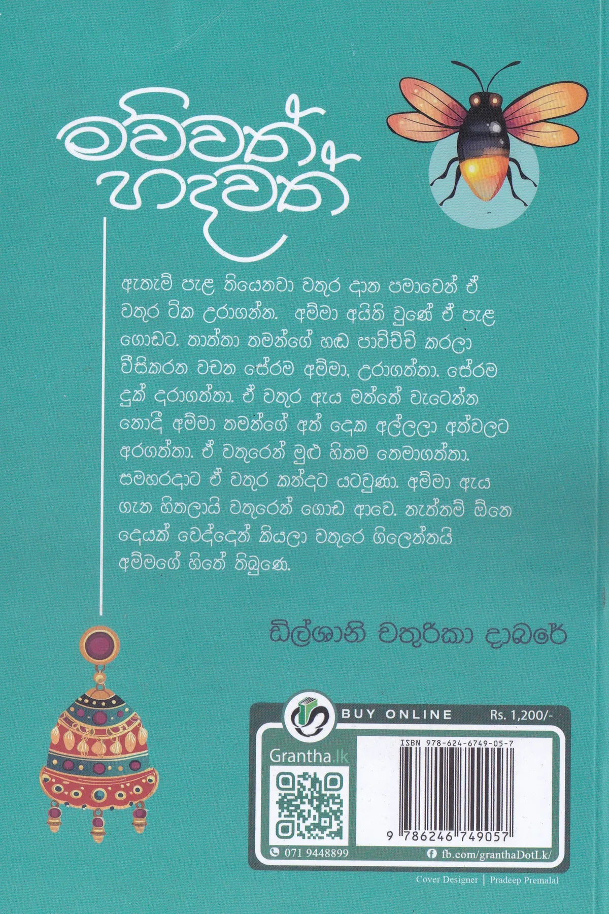 මව්වත් හදවත් | Mawwath Hadawath