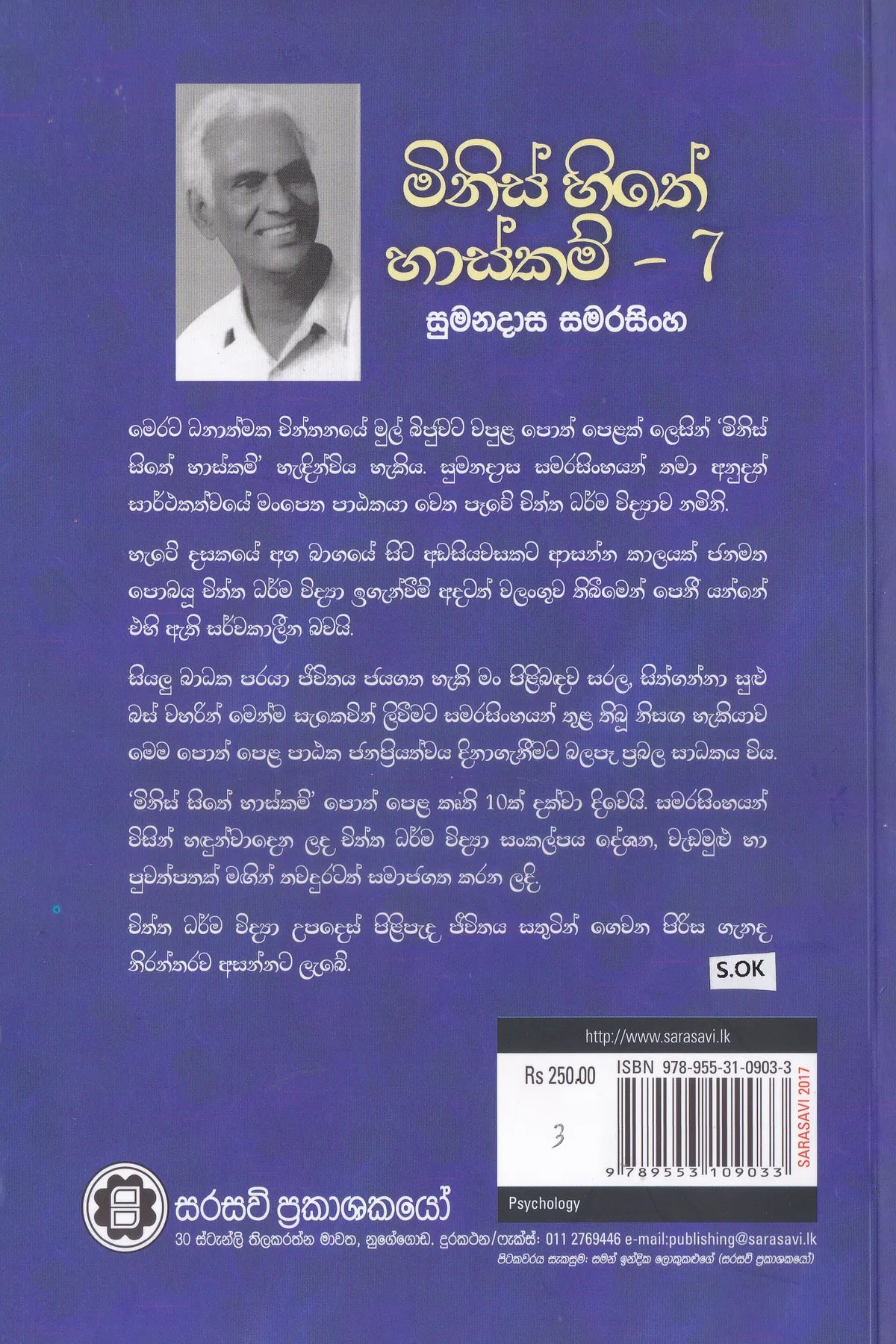 මිනිස් හිතේ හාස්කම් 7 | Minis Hithe Haskam 7