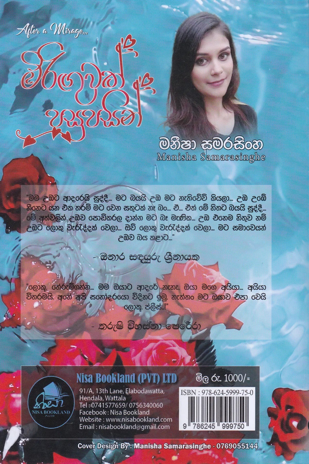 මිරිගුවක් පසුපසින් | MIriguwak Pasupasin (After a Mis age)