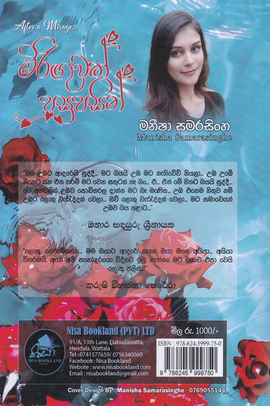 මිරිගුවක් පසුපසින් | MIriguwak Pasupasin (After a Mis age)