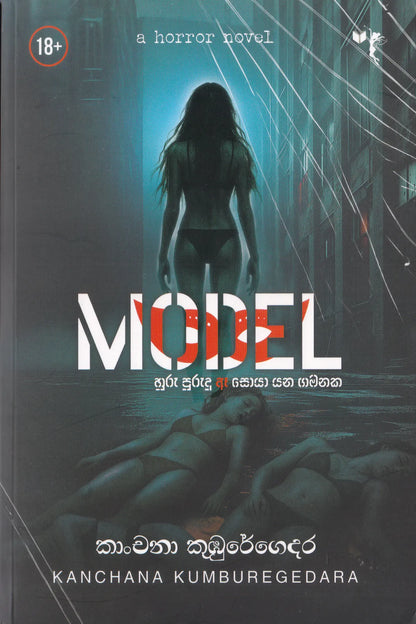 මොඩල් | Model