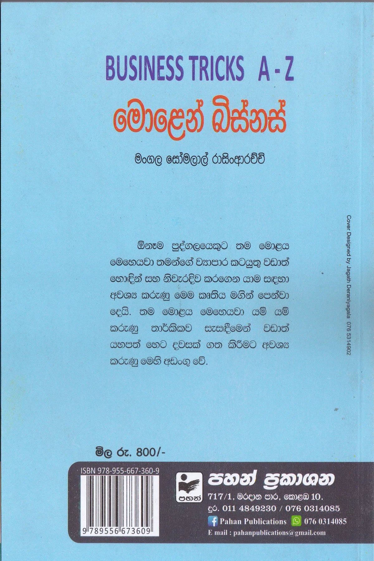මොළෙන් බිස්නස් | Molen Business A-Z