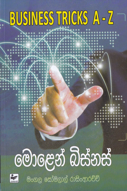 මොළෙන් බිස්නස් | Molen Business A-Z