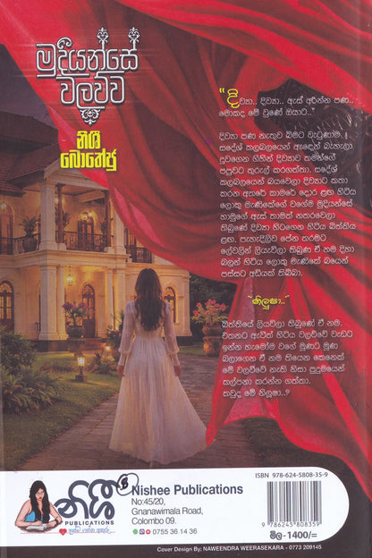 මුදියන්සේ වලව්ව | Mudiyanse walauwa