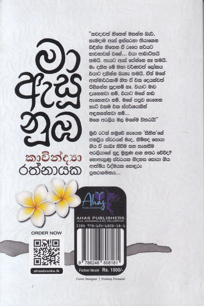 මා ඇසූ නුබ | Maa Esu Numba